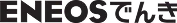 ENEOSでんき