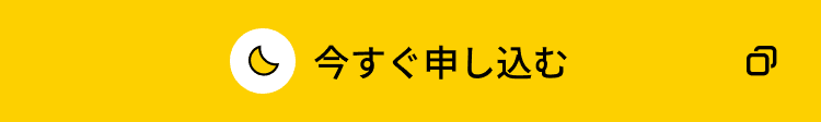 お申し込みはこちら