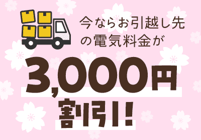キャンペーン
