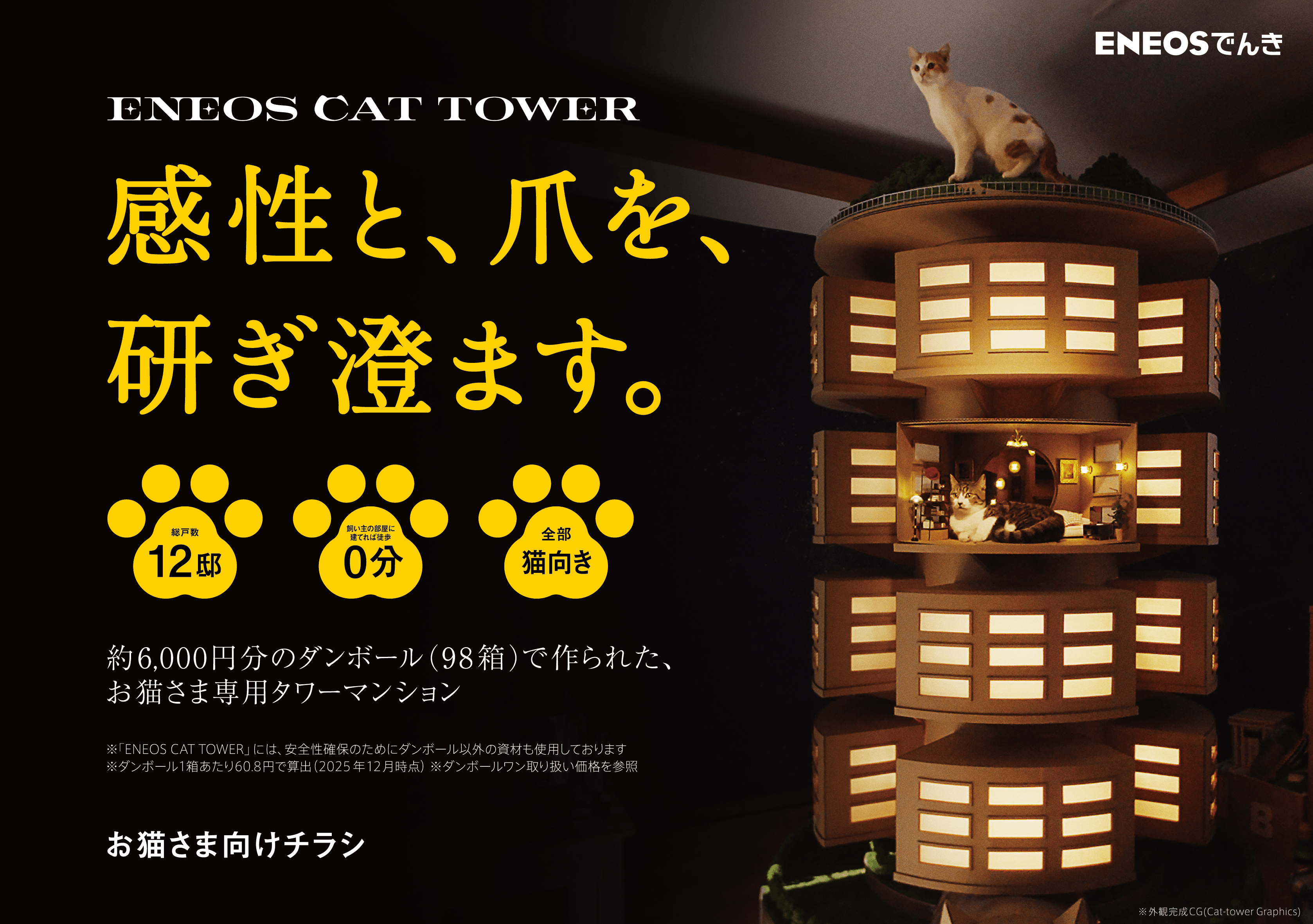 お猫さま向けチラシ2