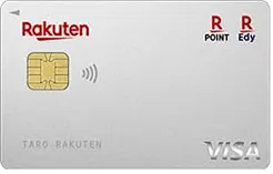 楽天カード