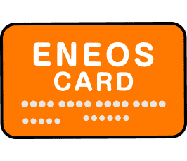 ENEOSカード割引